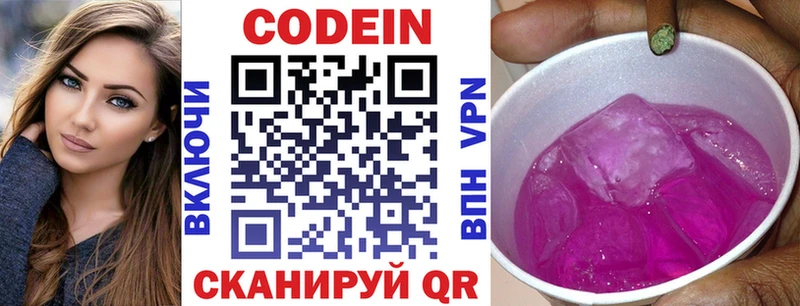 Кодеиновый сироп Lean напиток Lean (лин)  Приволжск 